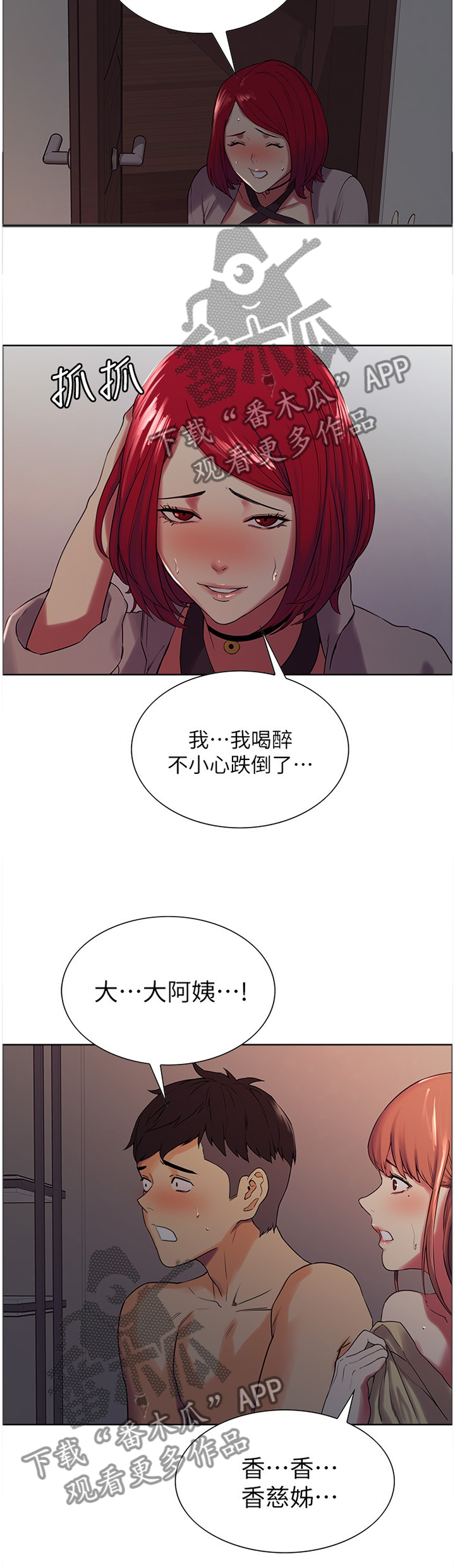 室友招募漫画,第21章：解围1图