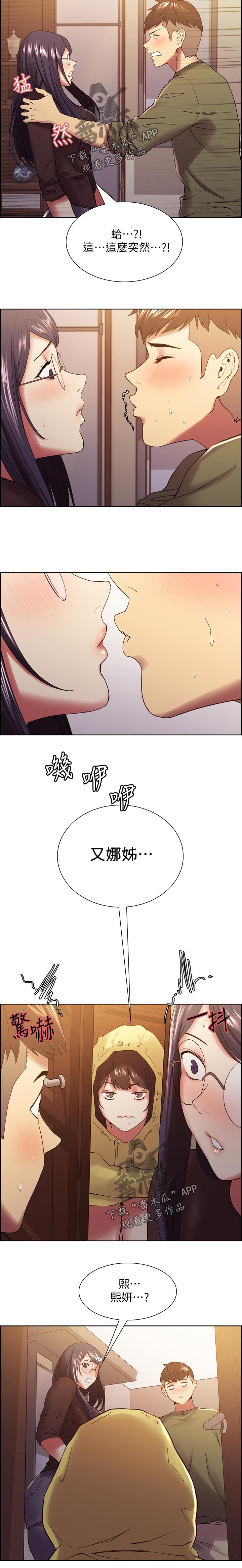 室友招募漫画,第65章：可怜兮兮3图