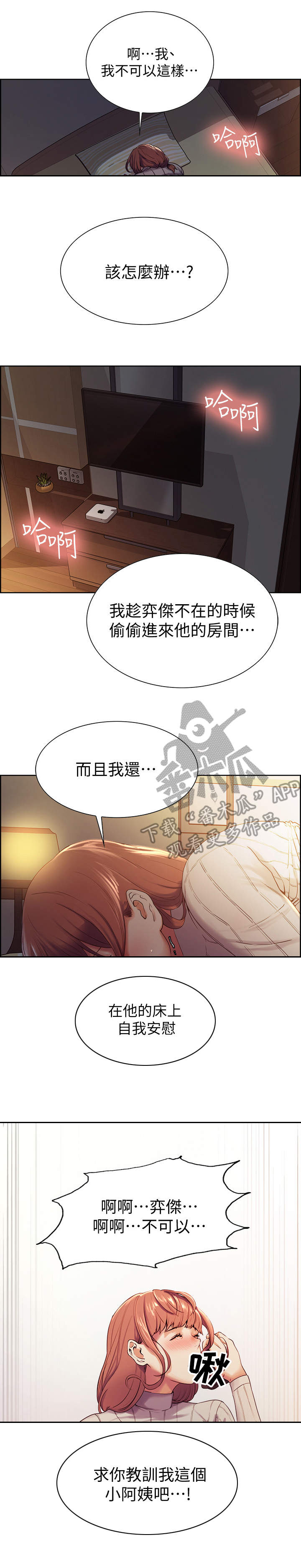 室友招募漫画,第13章：折返1图