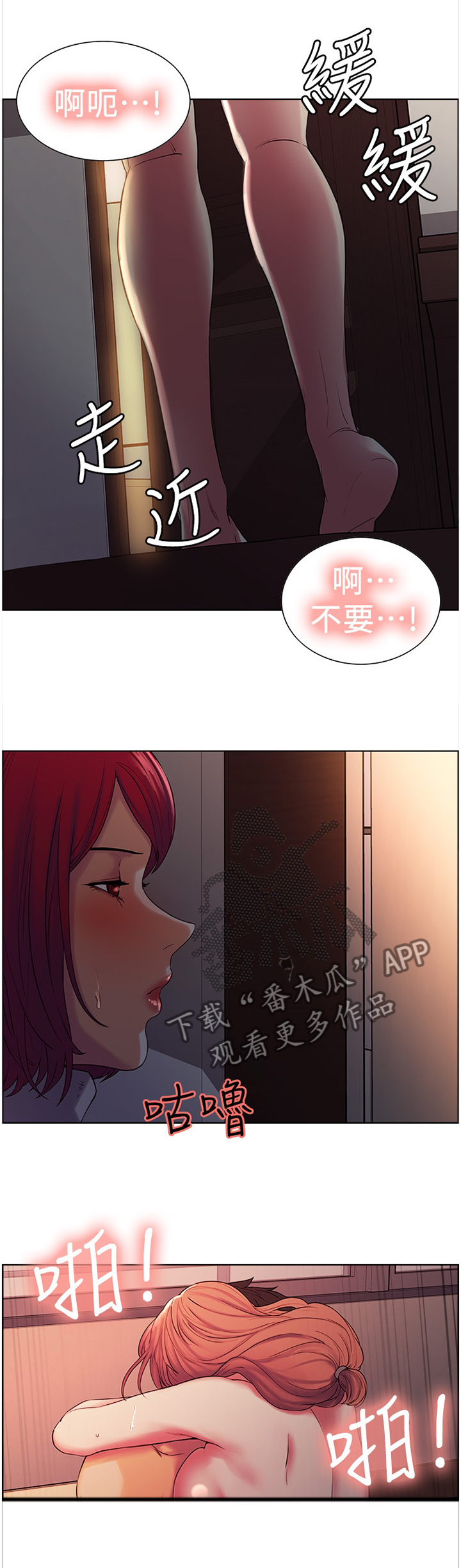 室友招募漫画,第20章：撞见5图