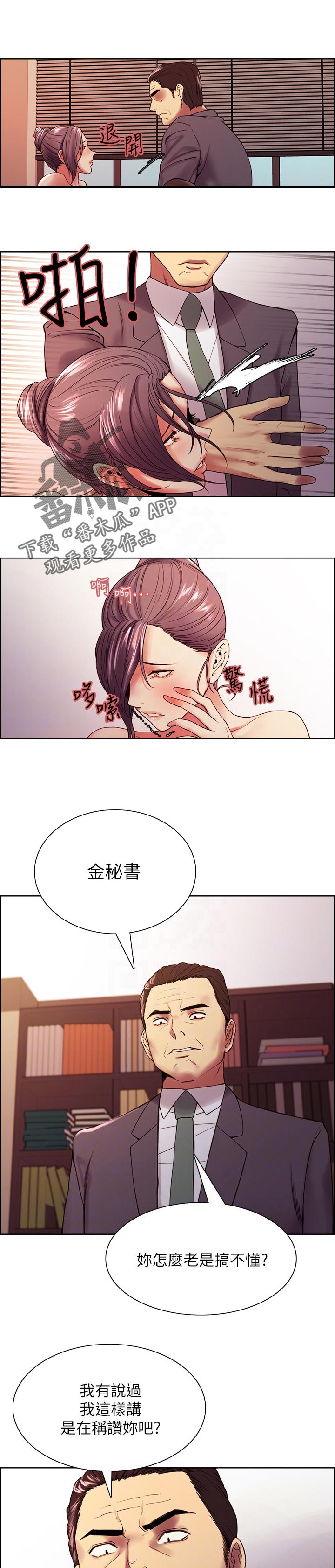 室友招募漫画,第98章：奖励1图