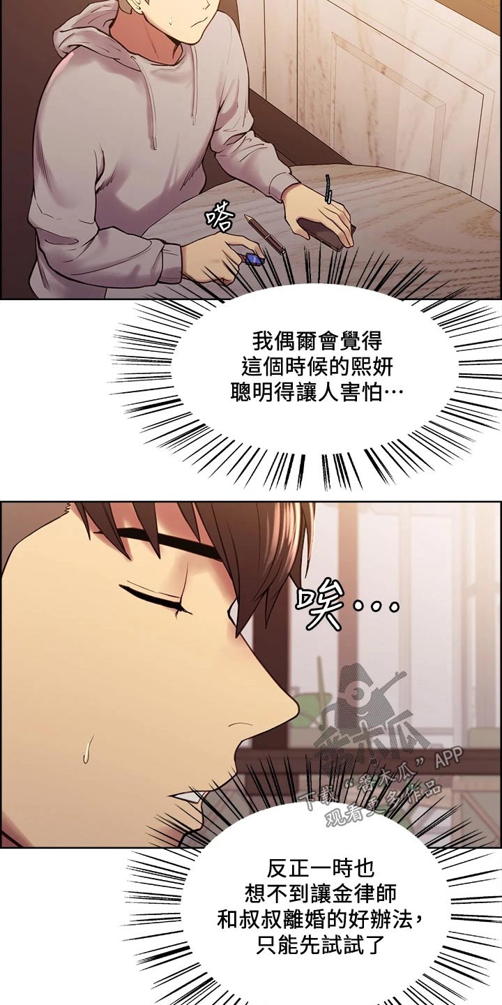 室友招募漫画,第112章：方案B3图