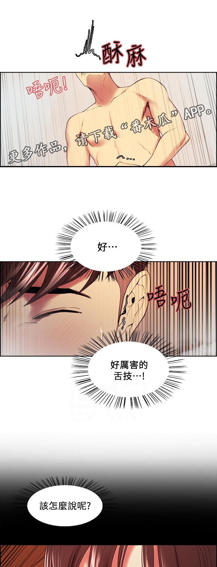 室友招募中漫画画免费读漫画下拉式漫画,第80章：职业病2图