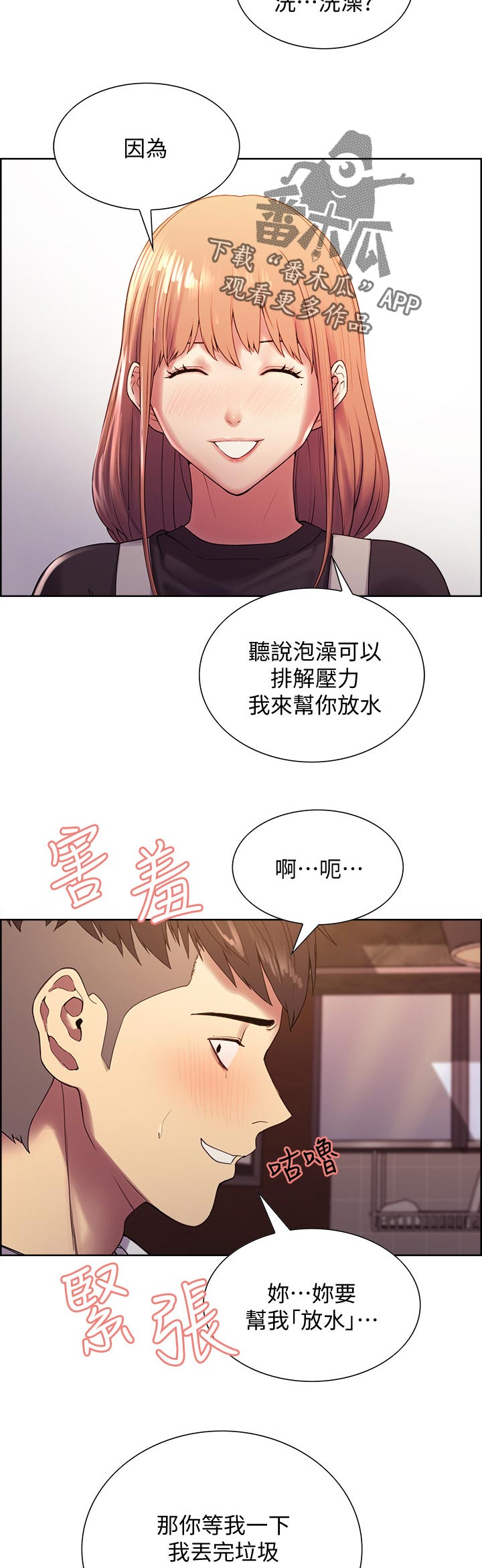 室友招募漫画,第43章：游戏暗号3图