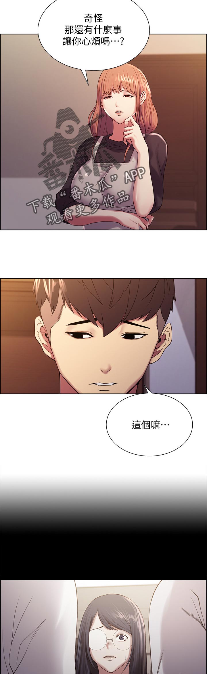 室友招募漫画,第43章：游戏暗号5图