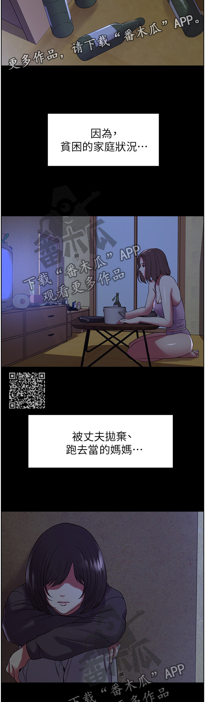 室友招募漫画,第30章：一丝曙光2图
