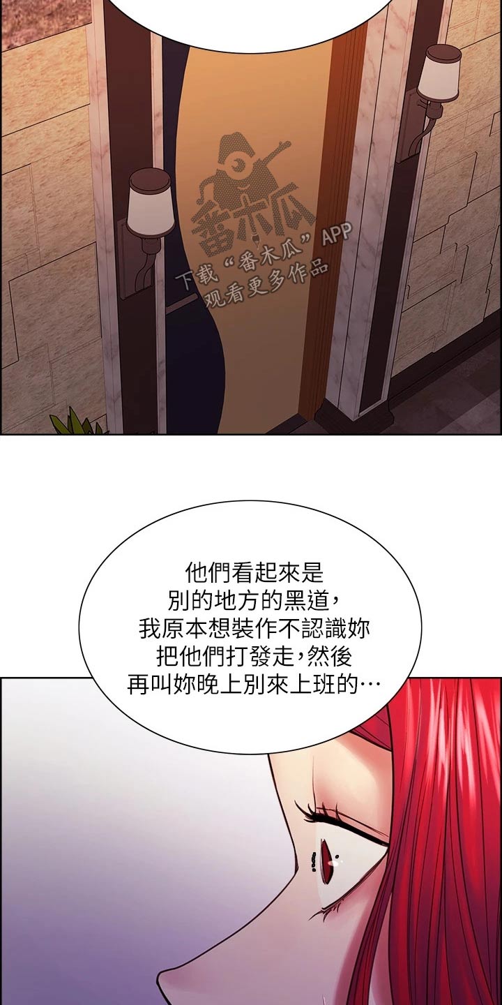 室友招募漫画,第130章：辞职3图