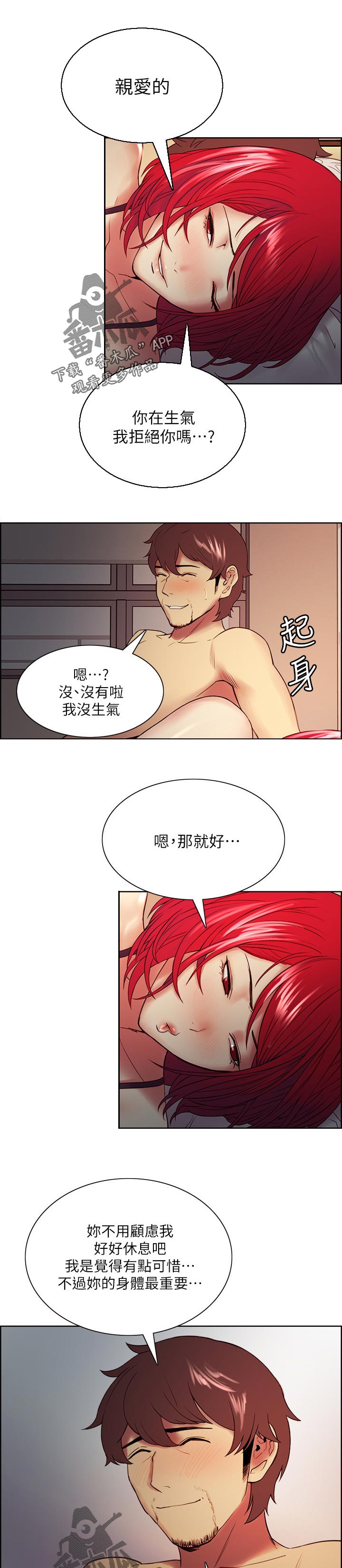 室友招募漫画,第89章：比较4图