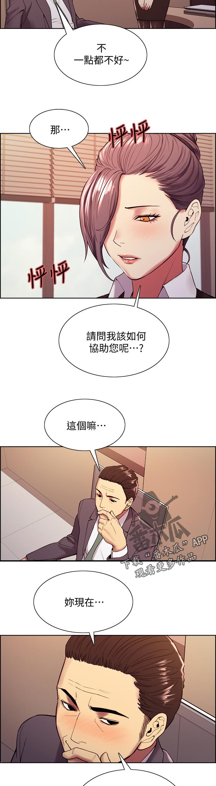 室友招募中漫画画免费读漫画下拉式漫画,第94章：突发状况4图