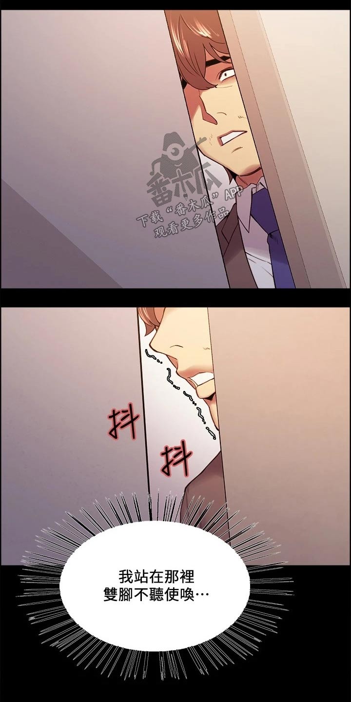 室友招募漫画,第102章：外遇3图