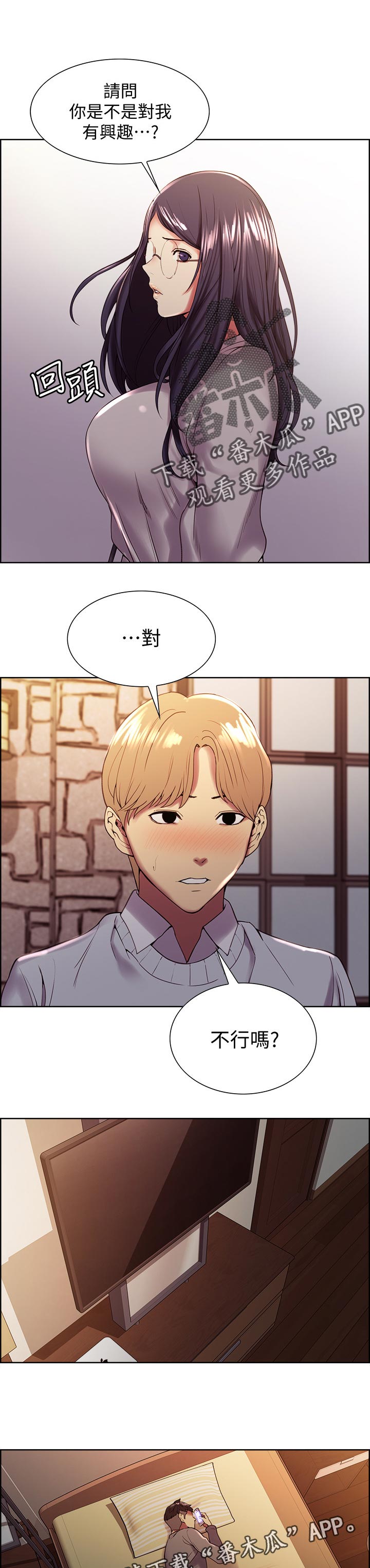 室友招募漫画,第48章：深夜未归4图