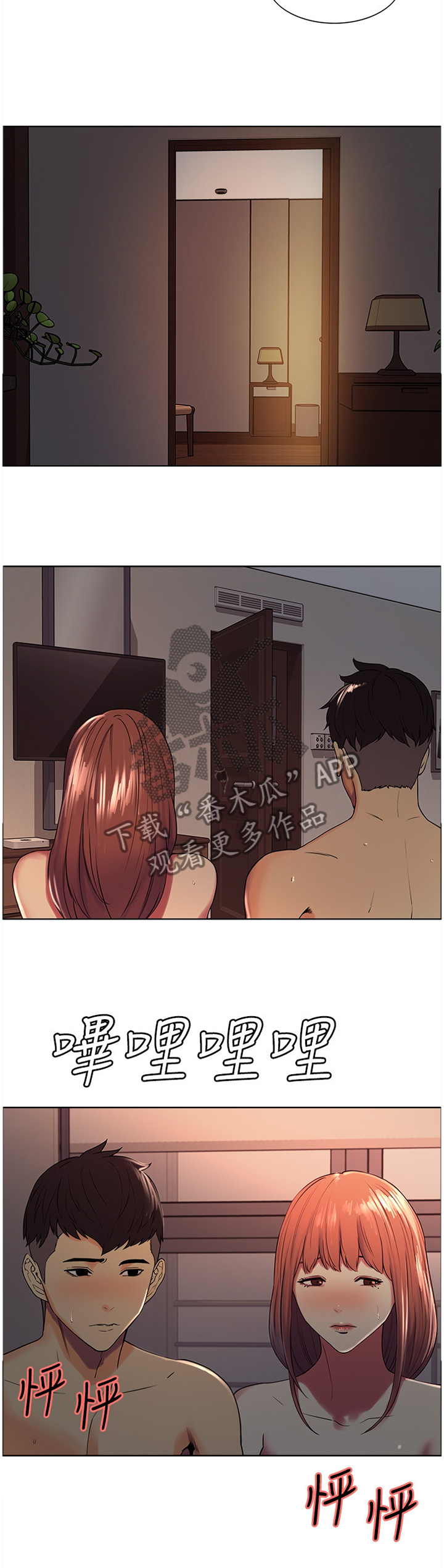 室友招募漫画,第22章：今天谢谢你3图