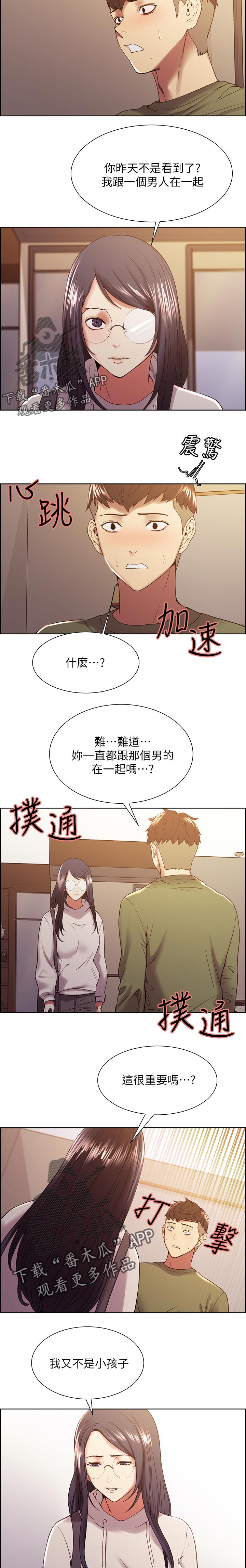 室友招募漫画,第53章：不要你管1图