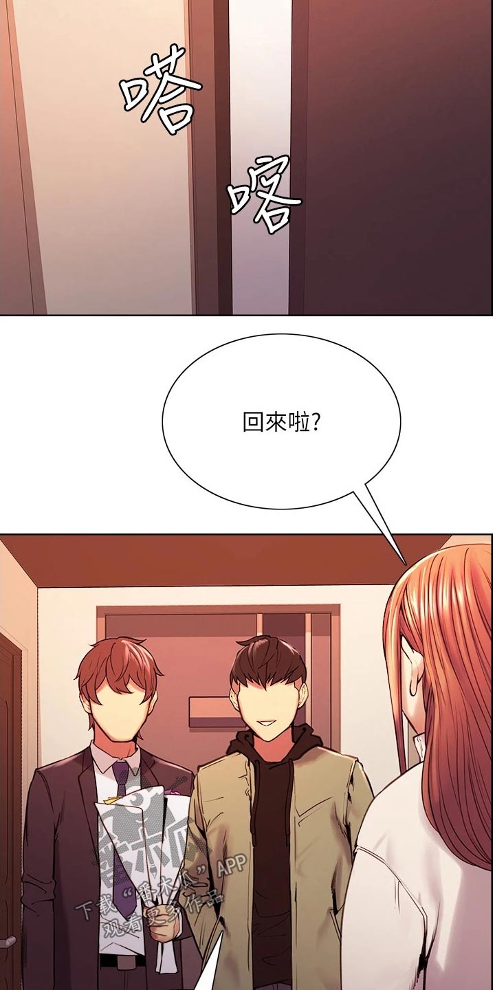 室内养什么植物好漫画,第136章：不对劲2图