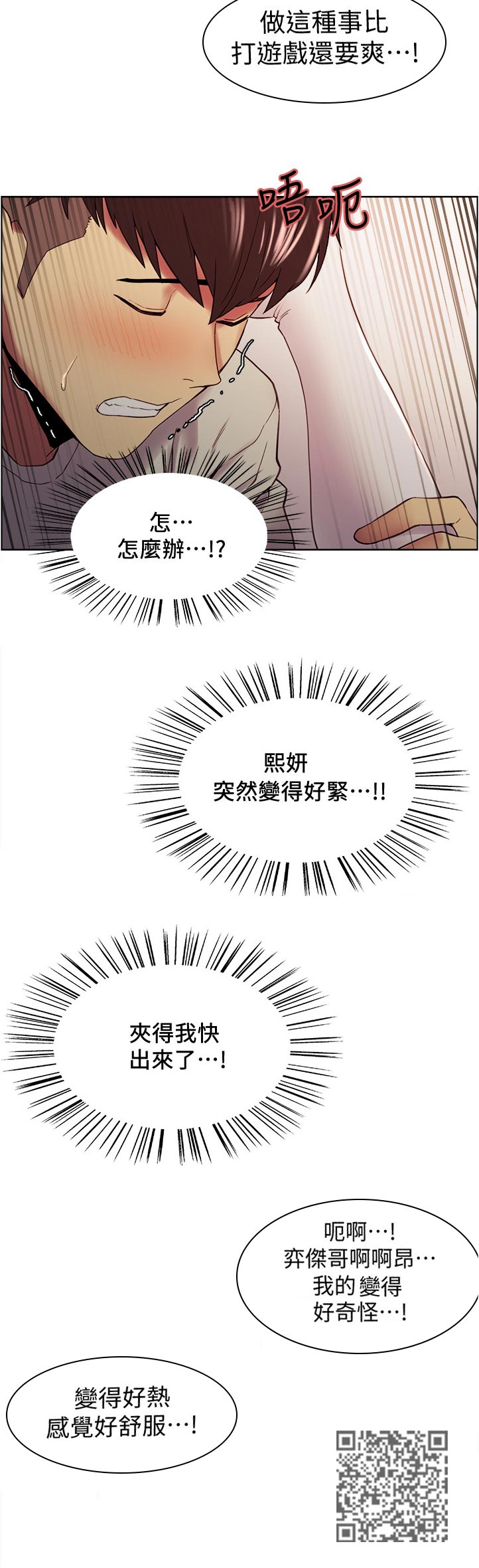 室友招募中完整版漫画,第69章：让她享受1图