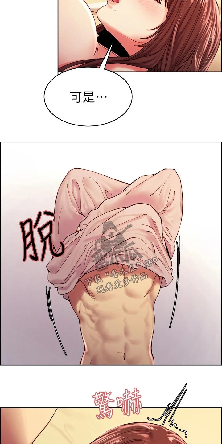 室友招募漫画,第111章：心虚5图