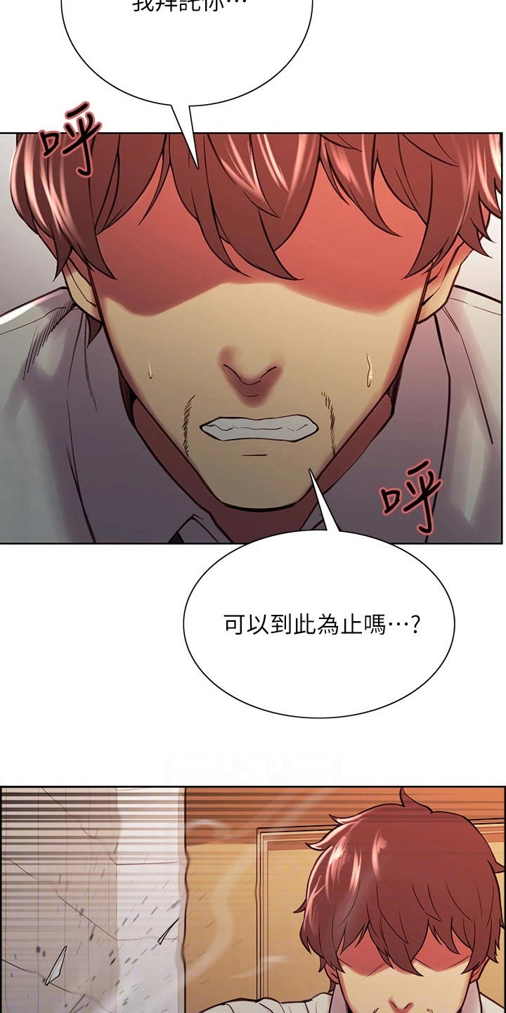 室友招募漫画,第121章：急忙5图