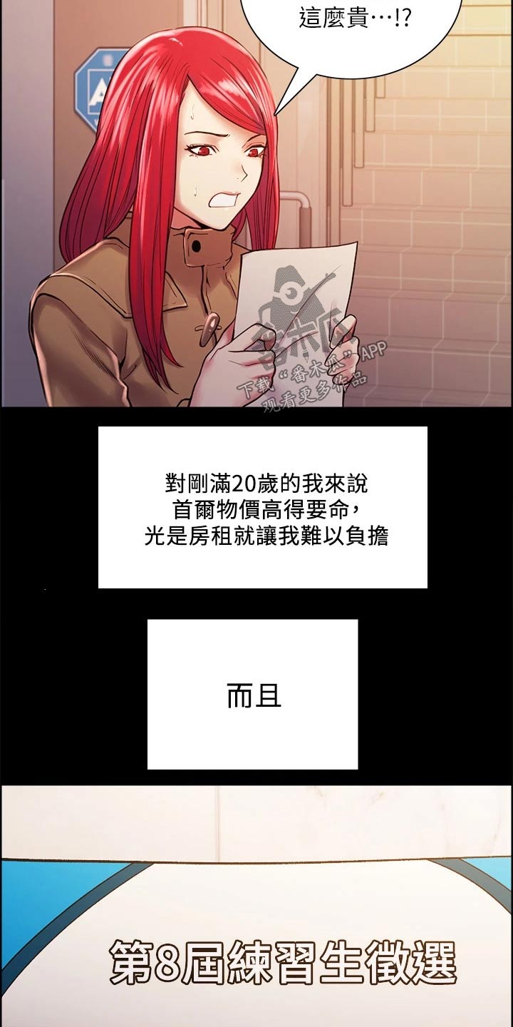 室友招募中漫画画免费读漫画下拉式漫画,第131章：过去的我1图