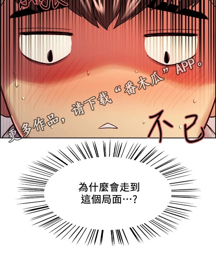 室友招募中漫画免费观看全集漫画,第113章：识破4图