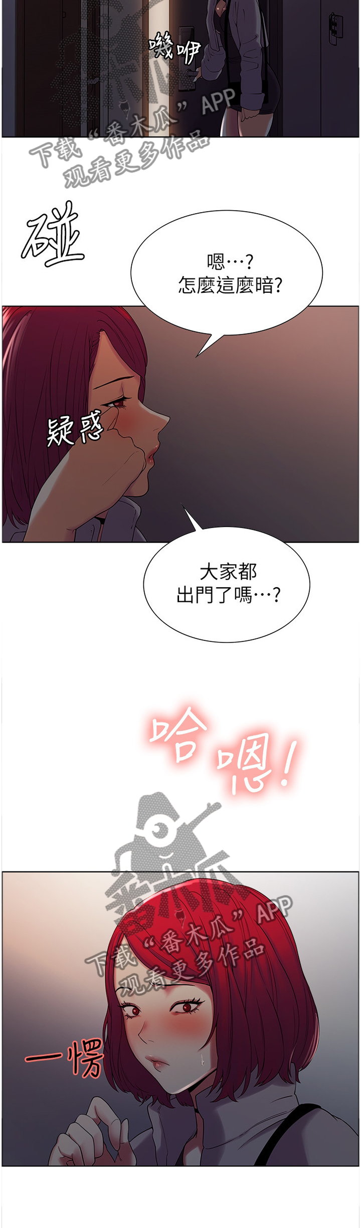 室友招募漫画,第20章：撞见4图