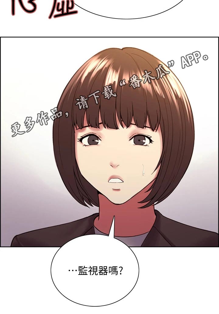 室友招募中漫画免费观看全集漫画,第111章：心虚3图