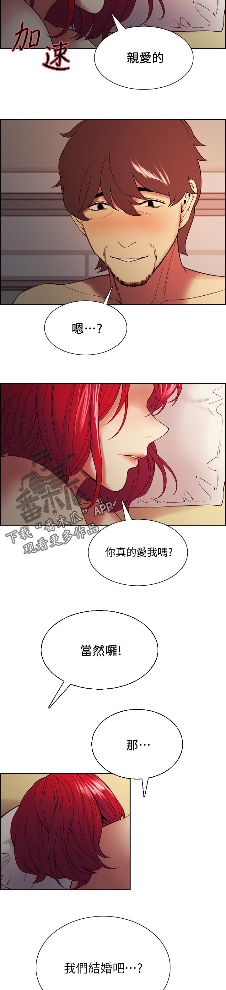 室友招募漫画,第90章：我们结婚吧5图