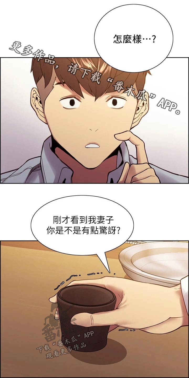 室友招募漫画,第102章：外遇1图