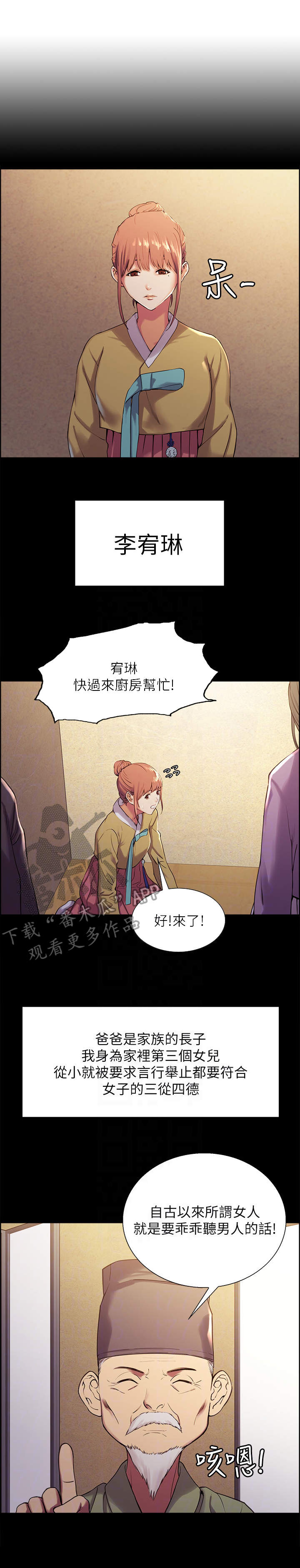 室友招募漫画,第13章：折返3图