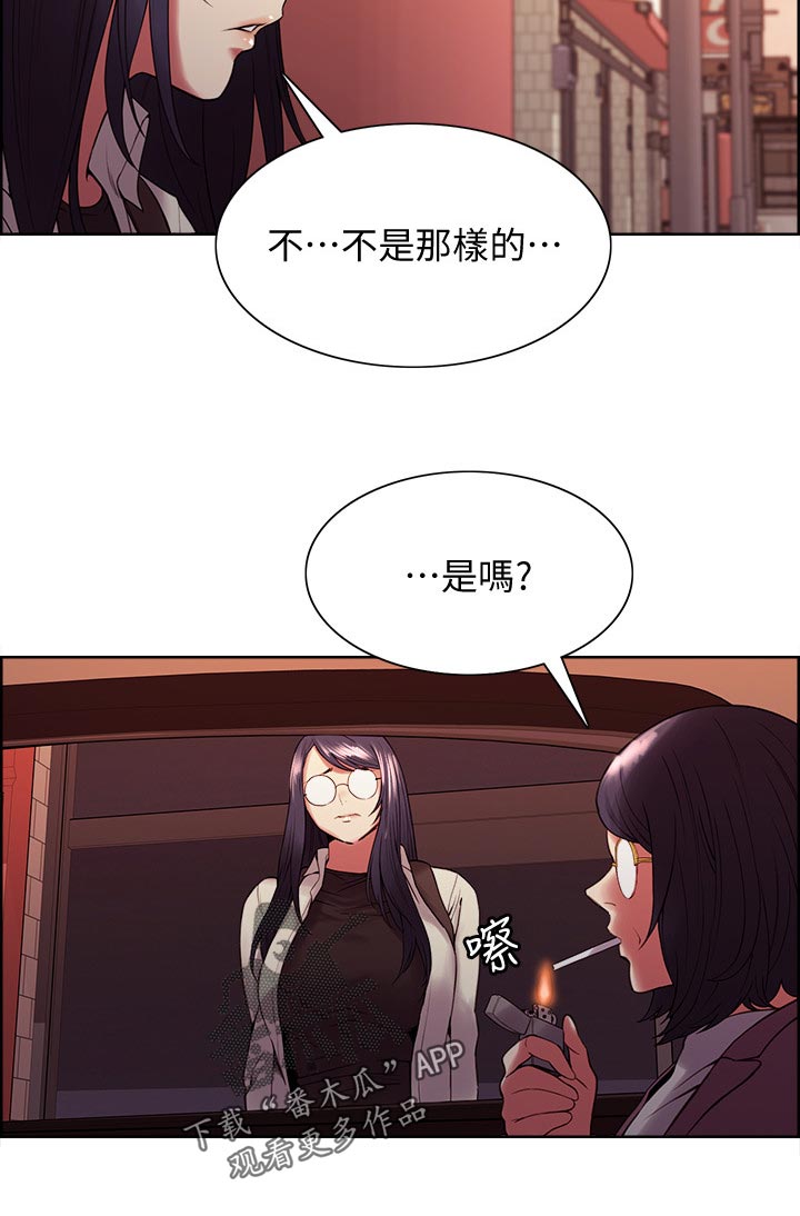 室友招募漫画,第82章：不知悔改1图