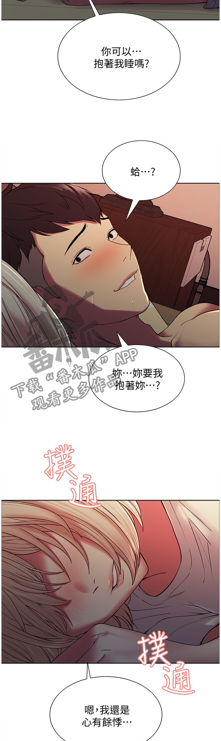室友招募中漫画免费观看全集漫画,第37章：安抚1图