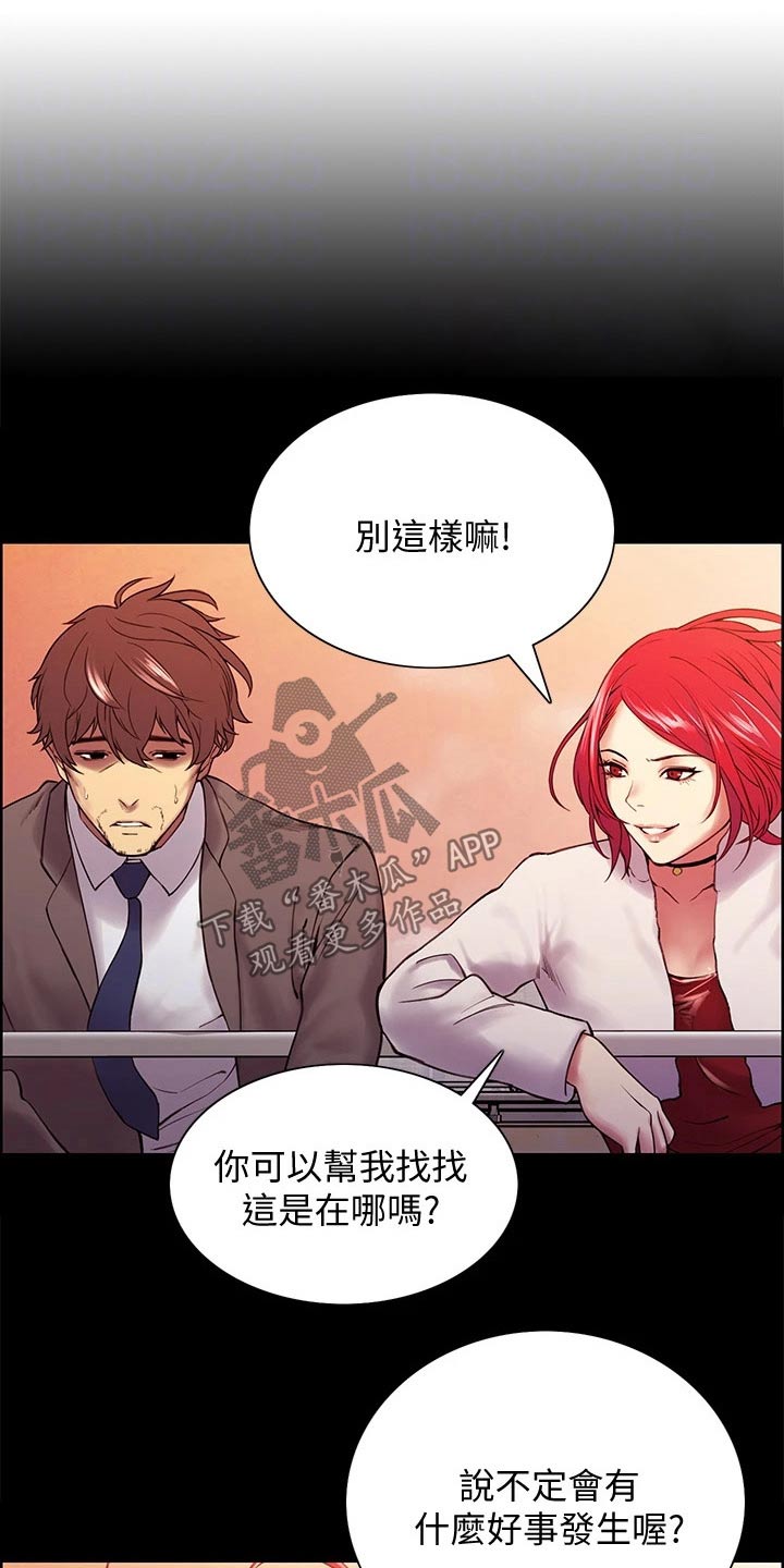 室友招募漫画,第121章：急忙3图