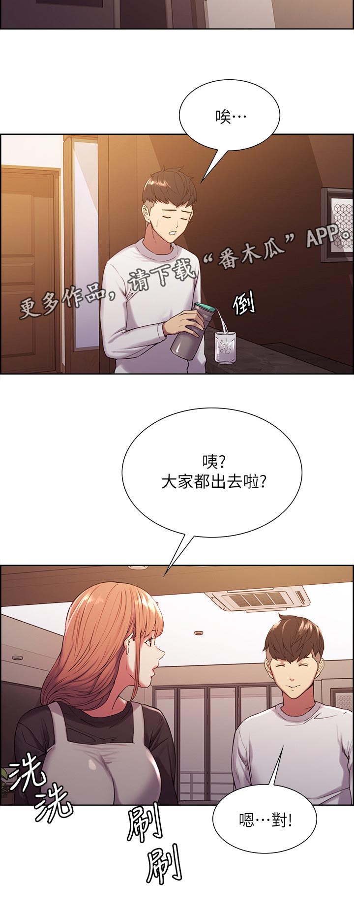 室友招募漫画,第43章：游戏暗号2图