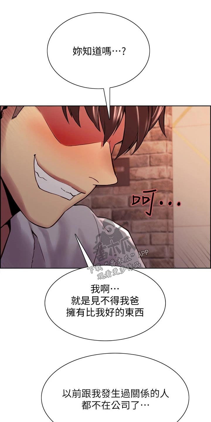 室友招募漫画,第115章：什么目的1图