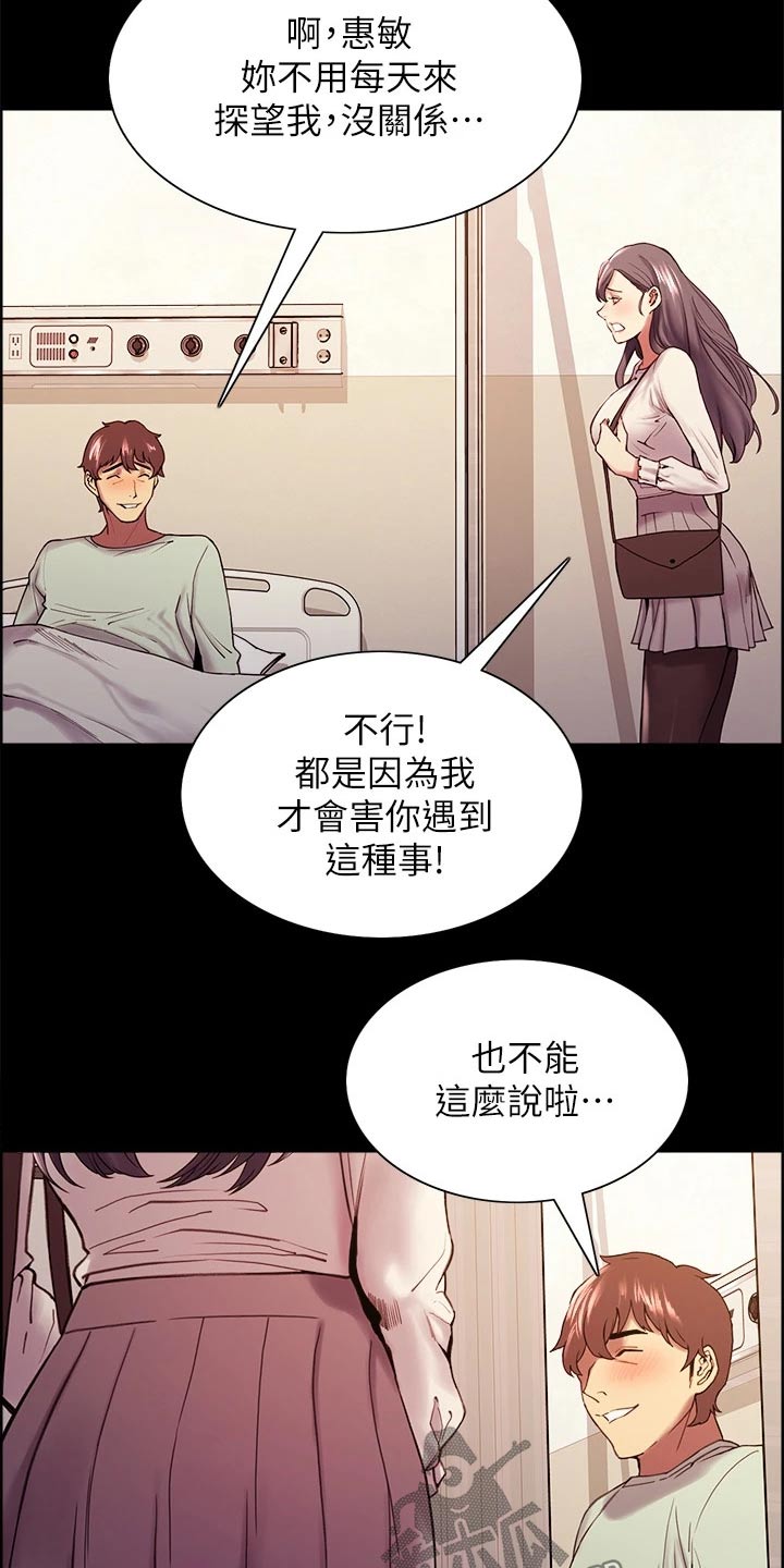 室友招募漫画,第104章：救命恩人1图