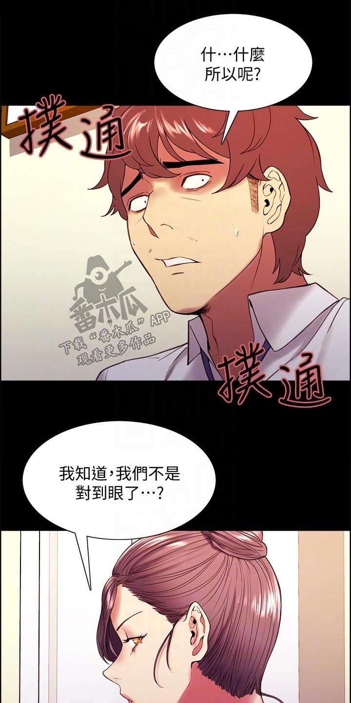 室友招募中漫画画免费读漫画下拉式漫画,第107章：无可奈何4图