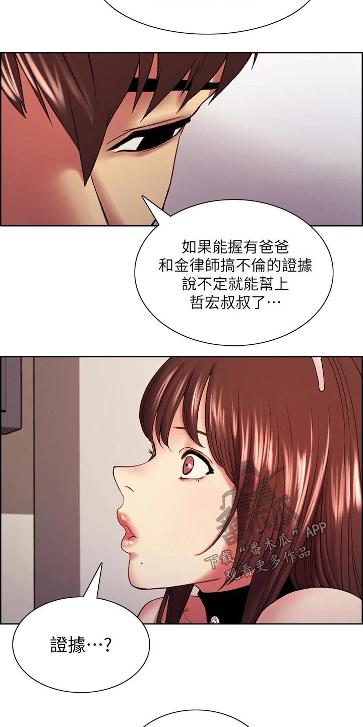 室友招募漫画,第110章：监控2图