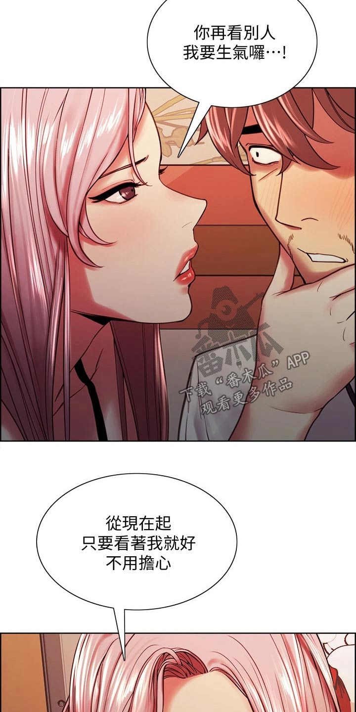 室友招募漫画,第118章：震惊2图