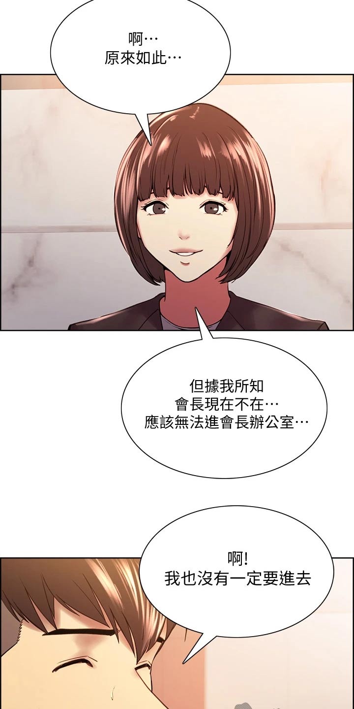 室友招募中漫画免费观看全集漫画,第111章：心虚1图