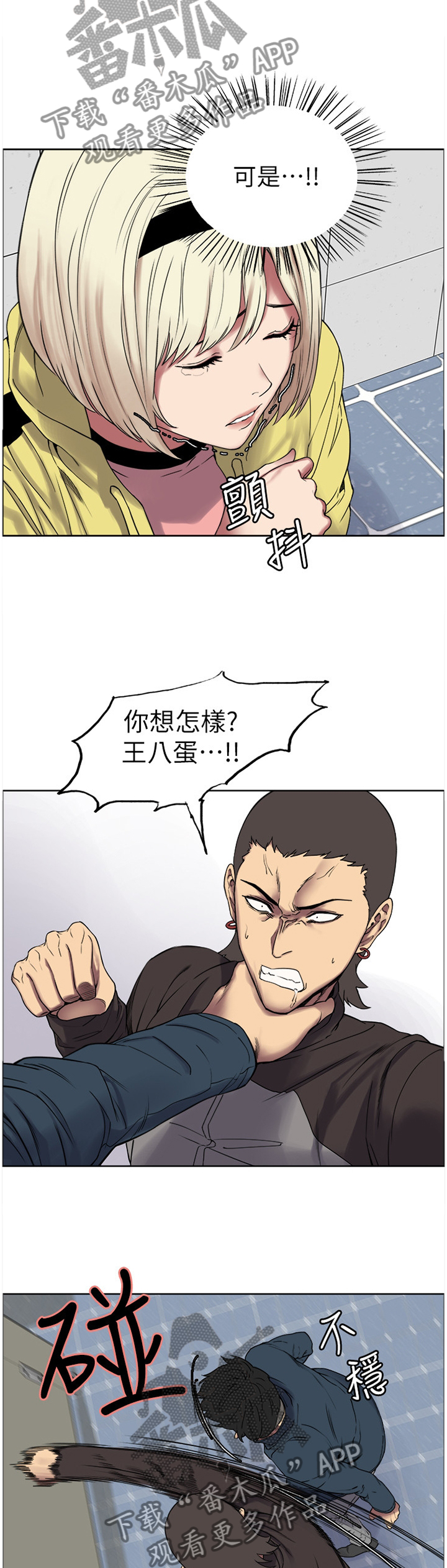 室友招募漫画,第34章：逃走1图