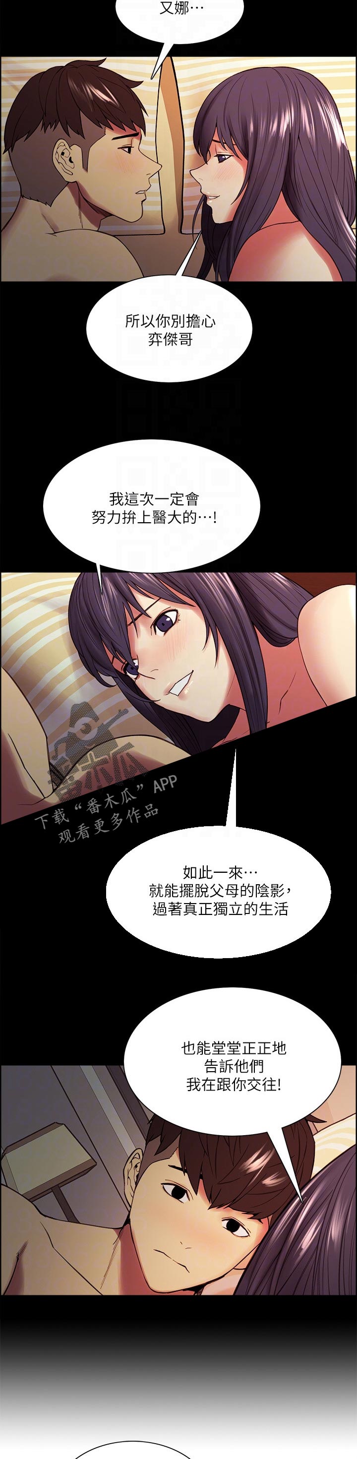 室友招募漫画,第93章：大同小异4图