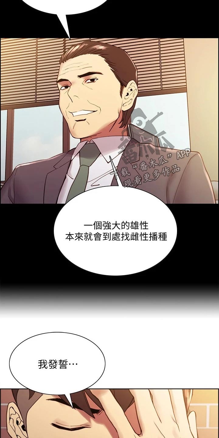 室友招募的渠道漫画,第100章：请求4图