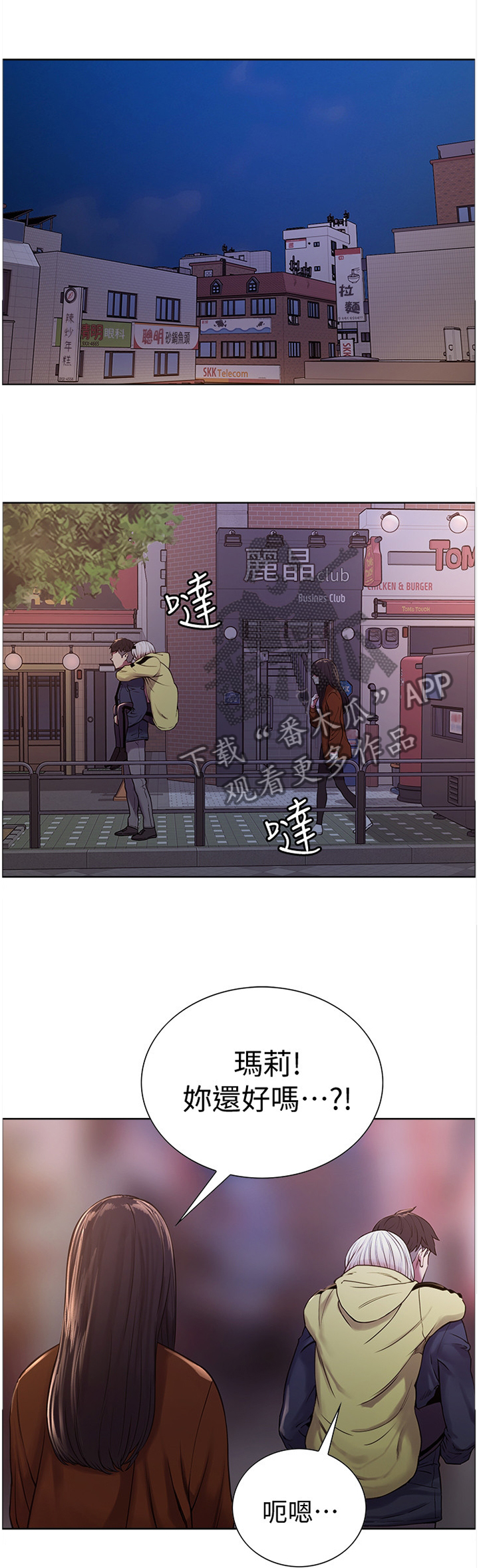 室友招募漫画,第35章：之后再说4图