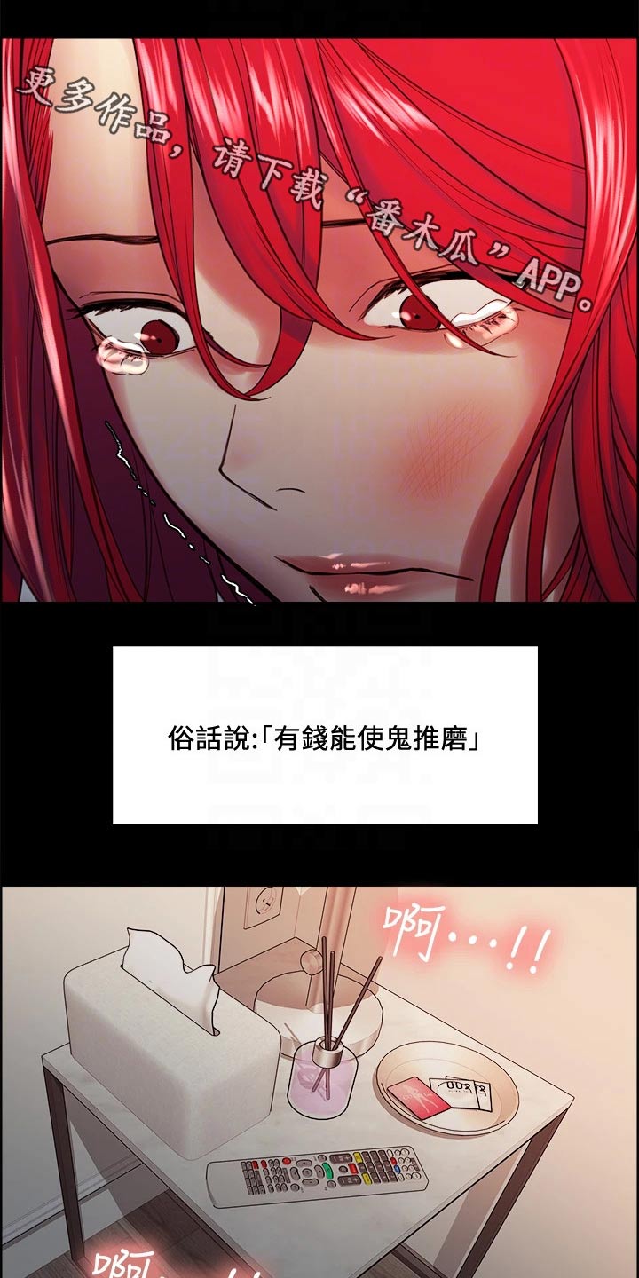 室友招募漫画,第132章：通缉2图