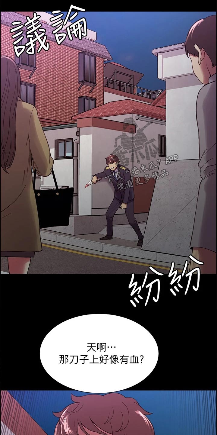 室友招募漫画,第103章：英雄救美5图