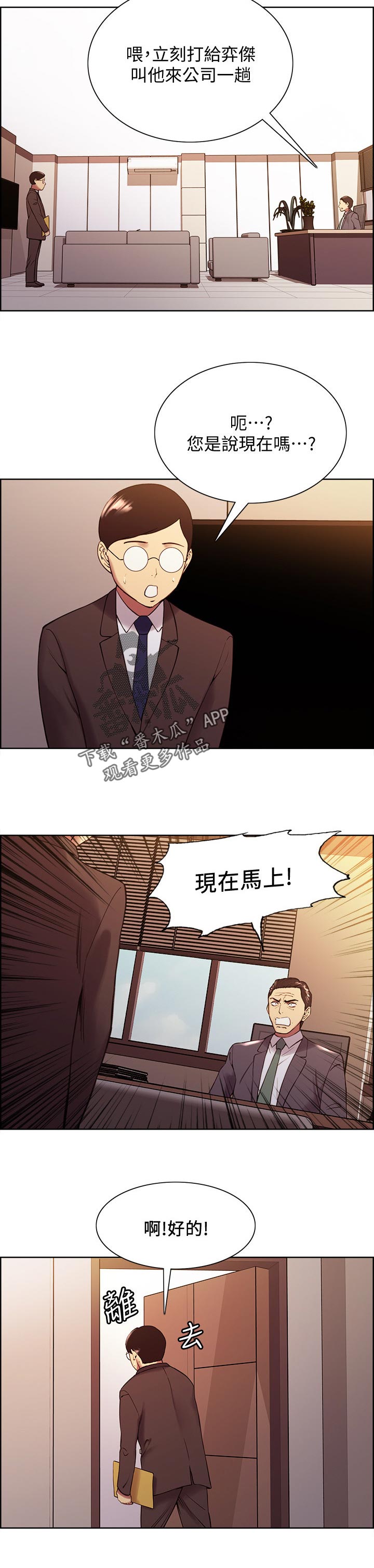 室友招募中漫画画免费读漫画下拉式漫画,第94章：突发状况2图