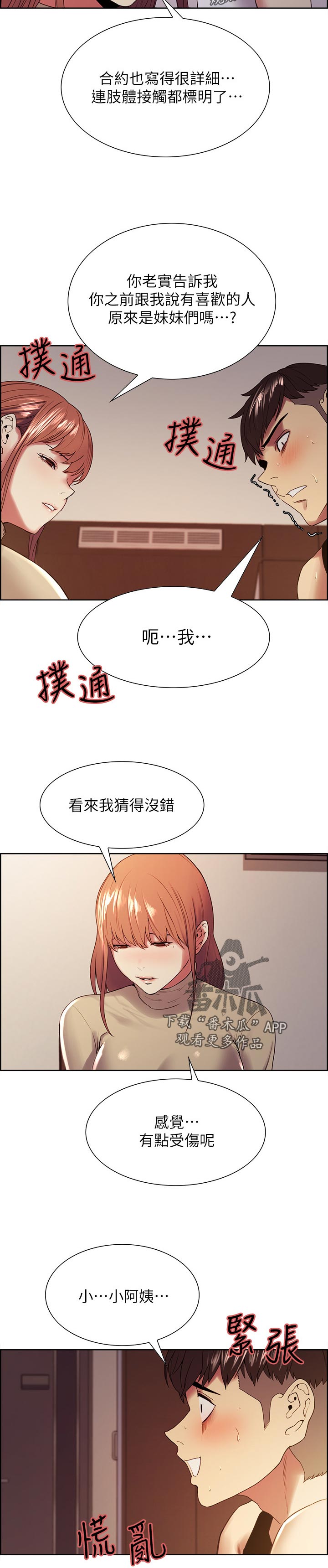 室友招募漫画,第72章：缺乏魅力5图