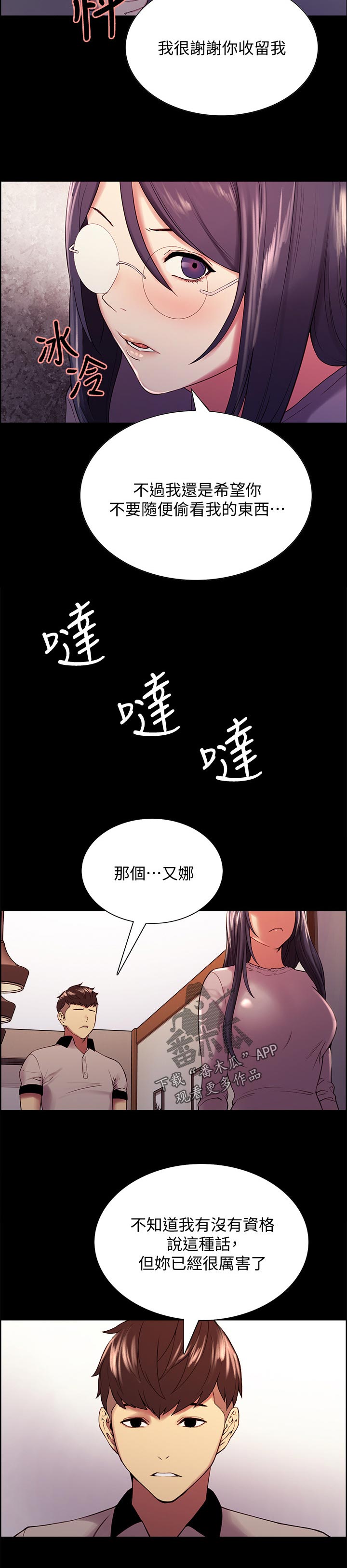 室友招募漫画,第87章：接纳1图