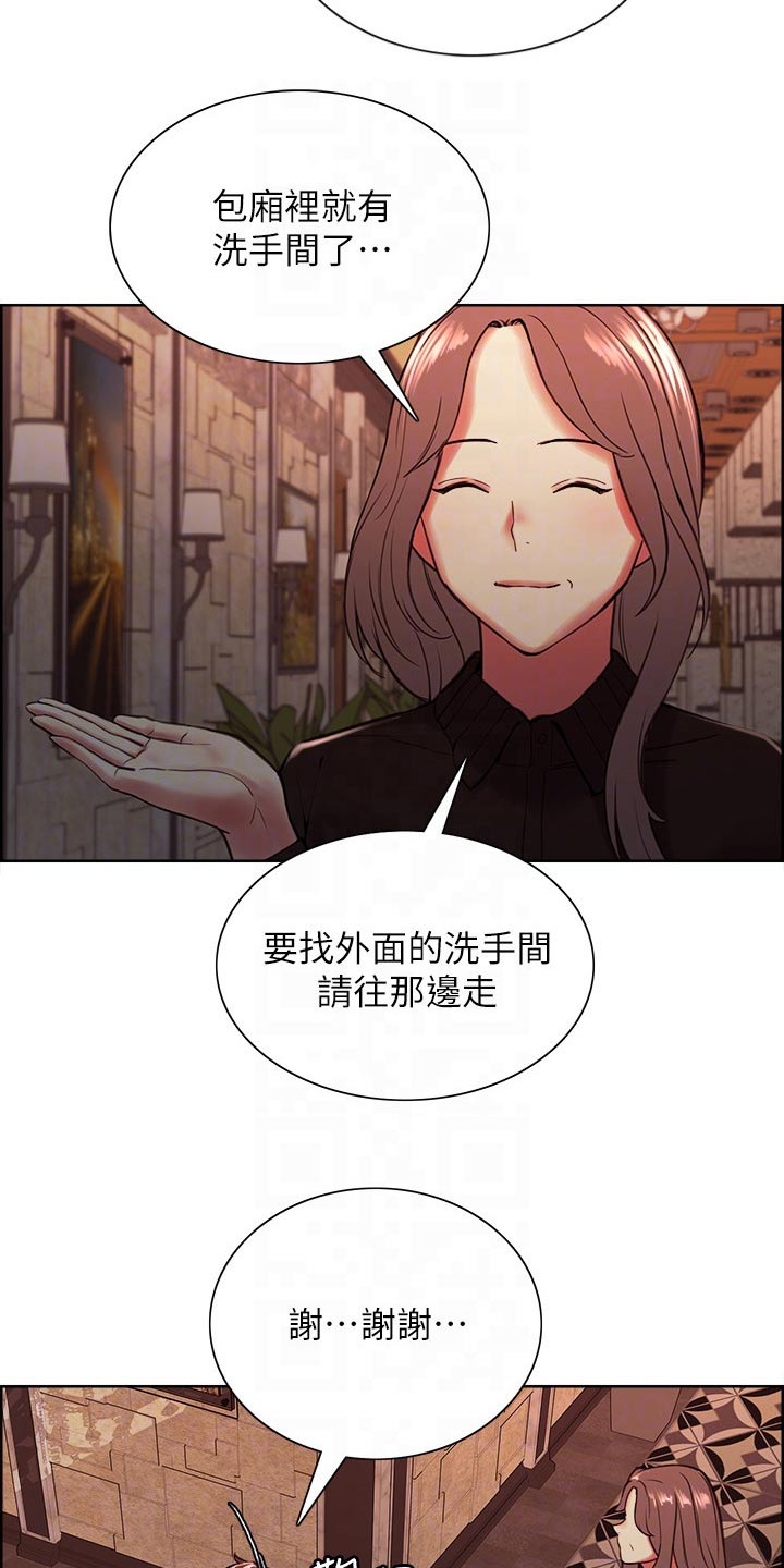 室友招募漫画,第121章：急忙4图