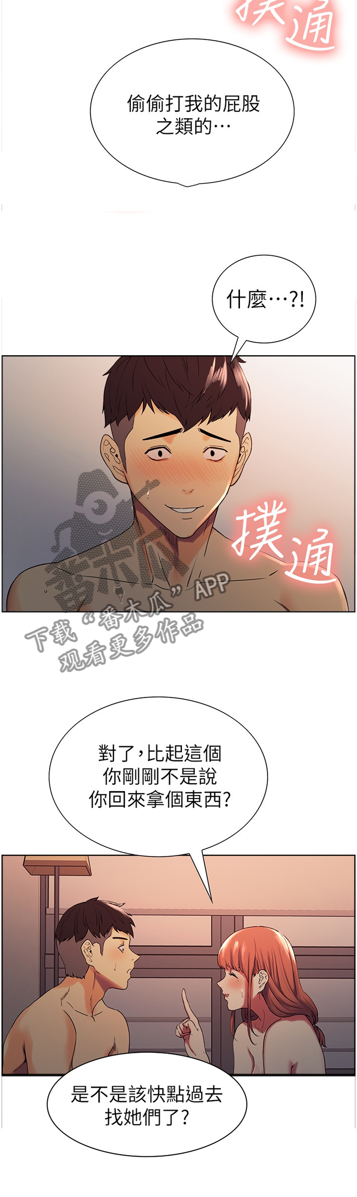 室友招募漫画,第22章：今天谢谢你5图