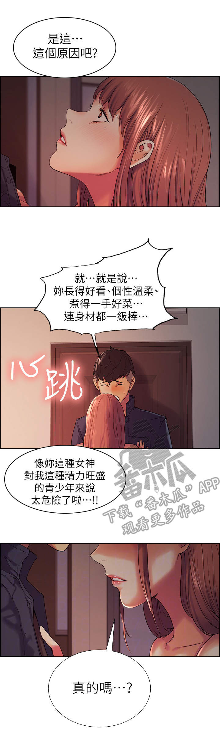 室友招募的渠道漫画,第17章：证明4图